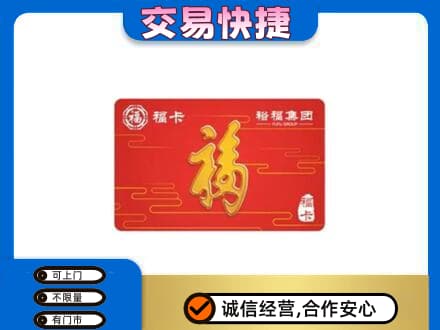 张家界购物卡回收裕福集团卡.jpg