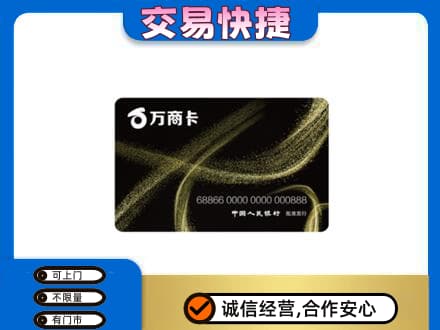 张家界高价回收万商卡