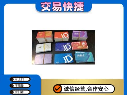 张家界上门回收超市卡