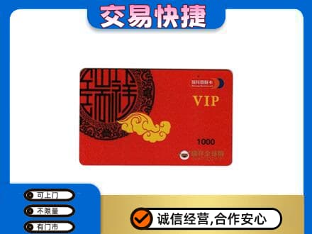 张家界上门回收瑞祥商联卡