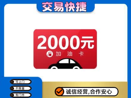 张家界上门回收加油卡