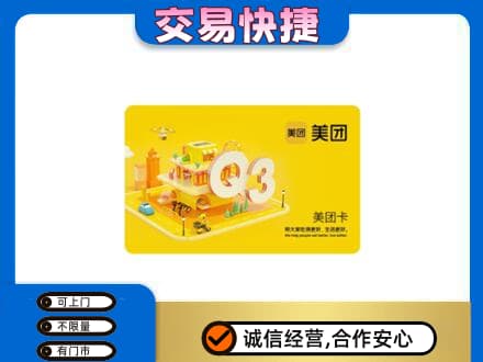张家界高价回收美团卡