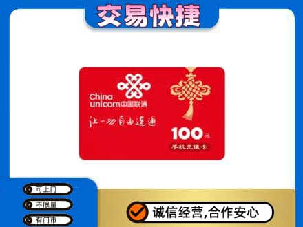 张家界高价回收联通卡