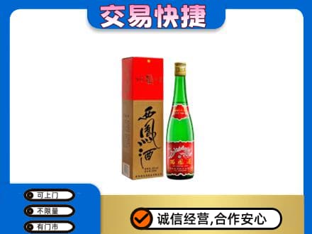 张家界高价回收西凤酒
