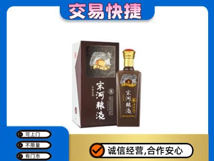 张家界高价回收宋河粮液