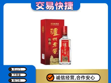 张家界高价回收泸州老窖l